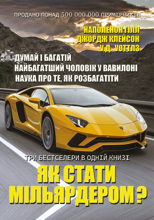 How to Become a Billionaire?