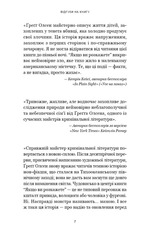 If You Tell. The True Story of Sisters Who Grew Up with a Murderous Mother - 9786175483886