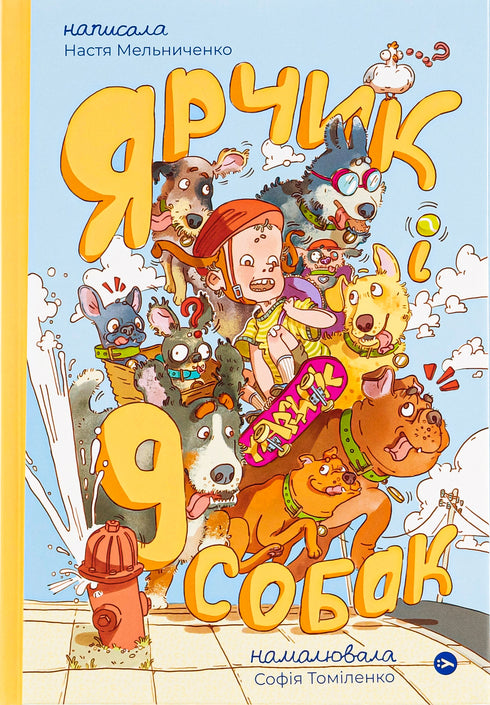 Yarchyk and Nine Dogs (Nastya Melnychenko, Sofiya Tomilenko) - 9786178107802