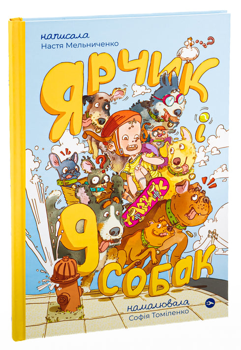 Yarchyk and Nine Dogs (Nastya Melnychenko, Sofiya Tomilenko) - 9786178107802