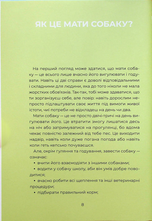 Yarchyk and Nine Dogs (Nastya Melnychenko, Sofiya Tomilenko) - 9786178107802