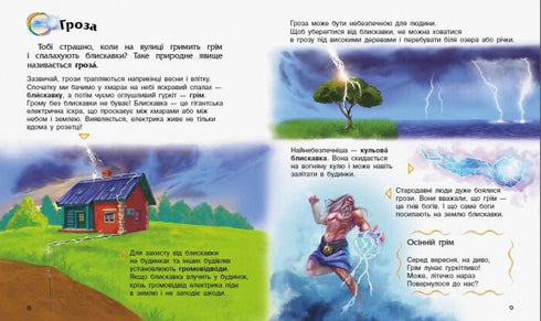 Явища природи