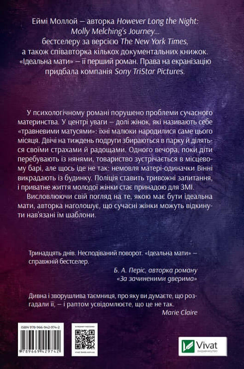 Ідеальна мати