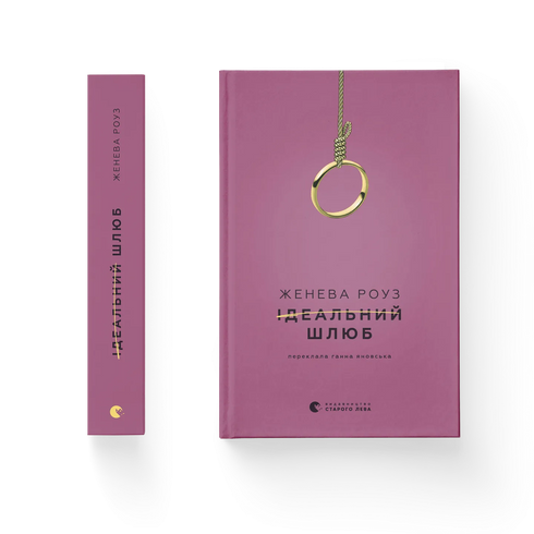 Il matrimonio perfetto