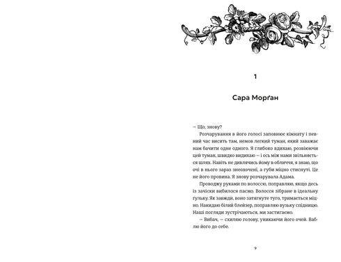 Il matrimonio perfetto