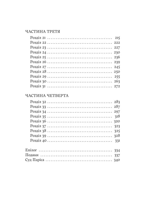 Electra: a novel / Jennifer Sain - 9786178225384