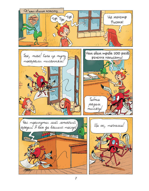 Еміль і Марго. Монстри шаленіють