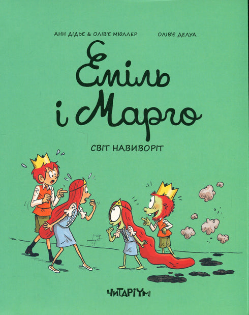Emil e Margo. Il mondo sottosopra