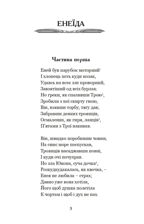 Eneide. Natalka Poltavka