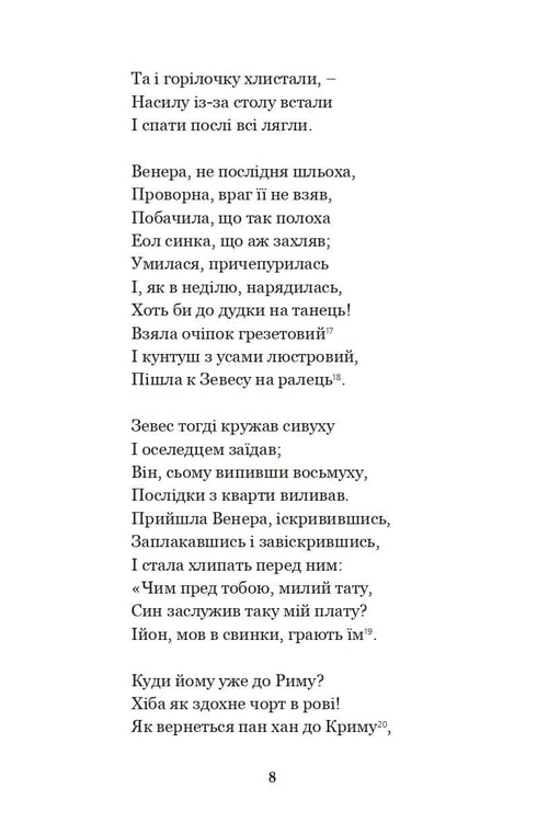 Eneide. Natalka Poltavka