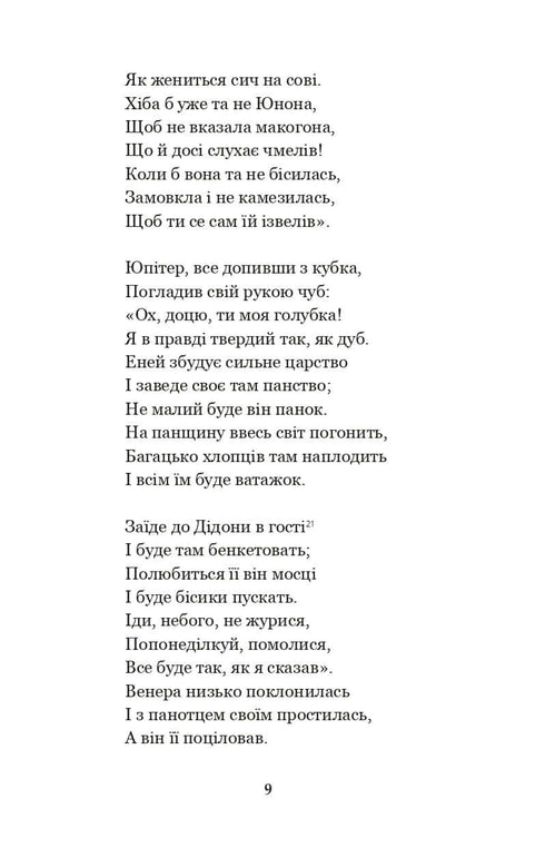 Eneide. Natalka Poltavka