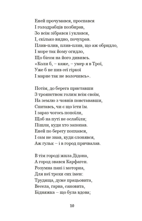 Eneide. Natalka Poltavka