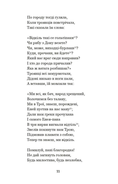 Eneide. Natalka Poltavka