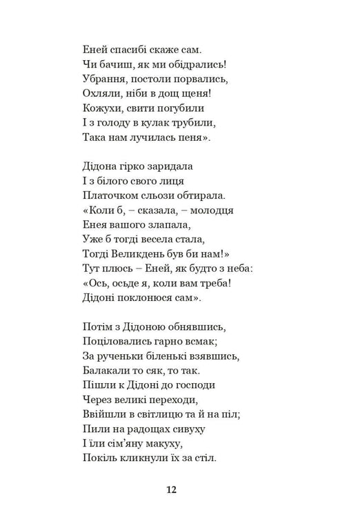 Eneide. Natalka Poltavka