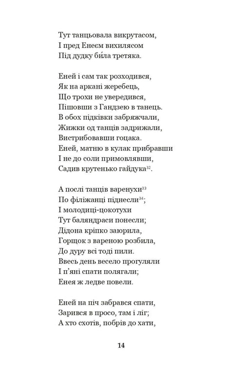 Eneide. Natalka Poltavka