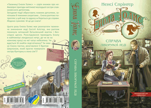 Enola Holmes. Il caso della signora mancina