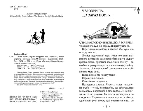 Enola Holmes. Il caso della signora mancina