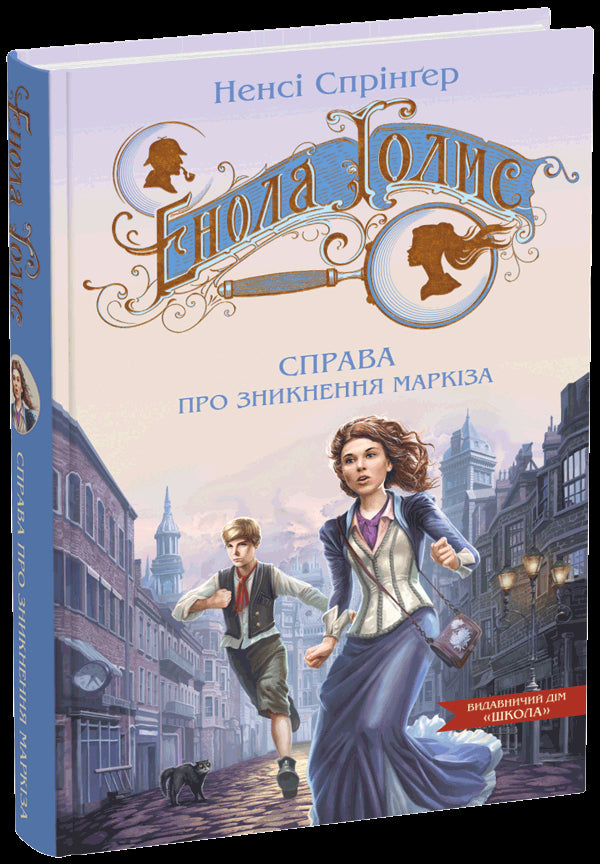 Enola Holmes. Il caso della scomparsa del marchese
