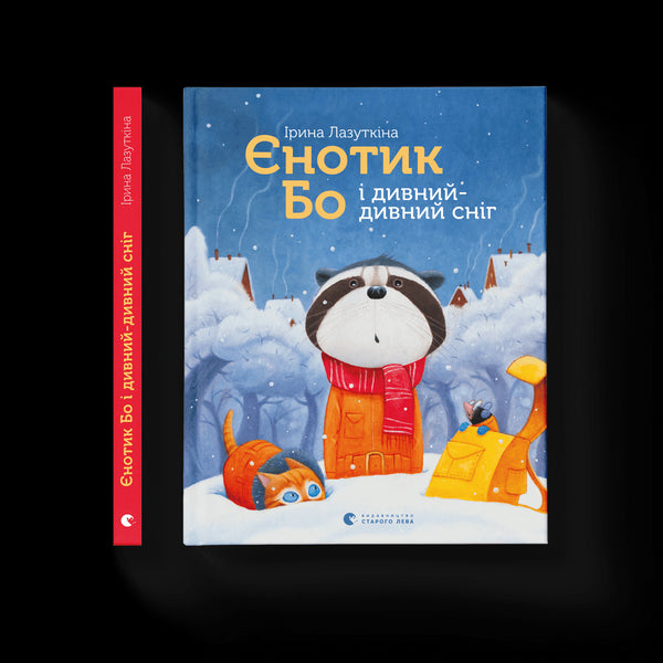 Raccoon Bo and the strange-strange snow