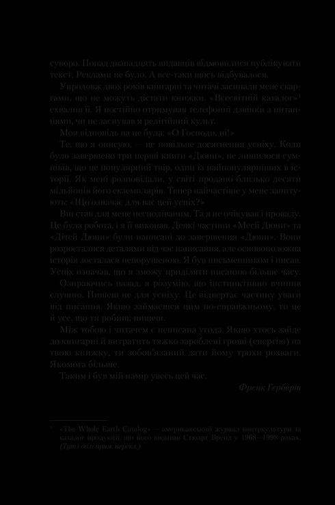 Єретики Дюни. Книга 5