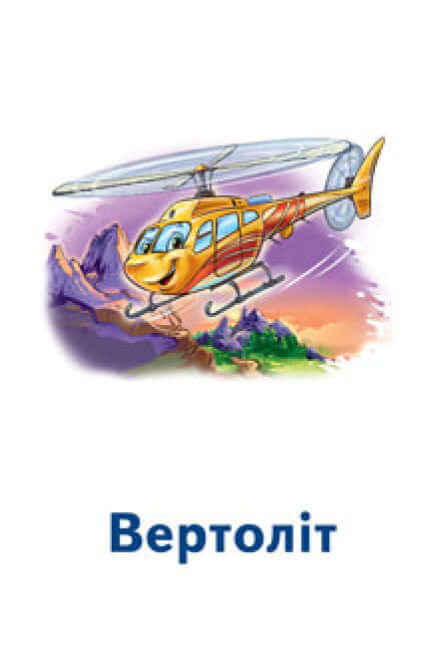 Giochi di coppia. Automobili