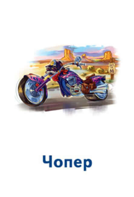 Giochi di coppia. Automobili