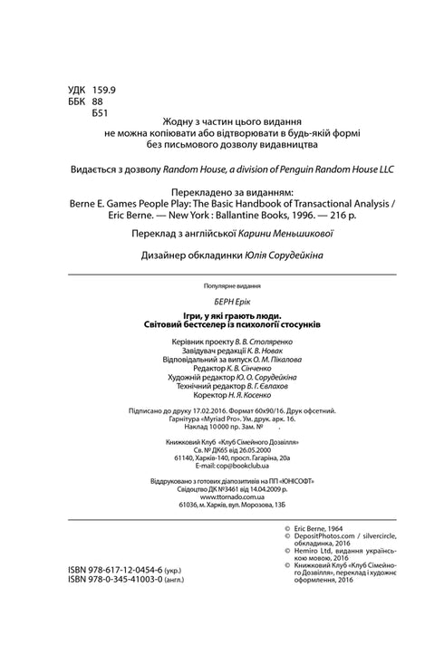 Giochi a cui giocano le persone