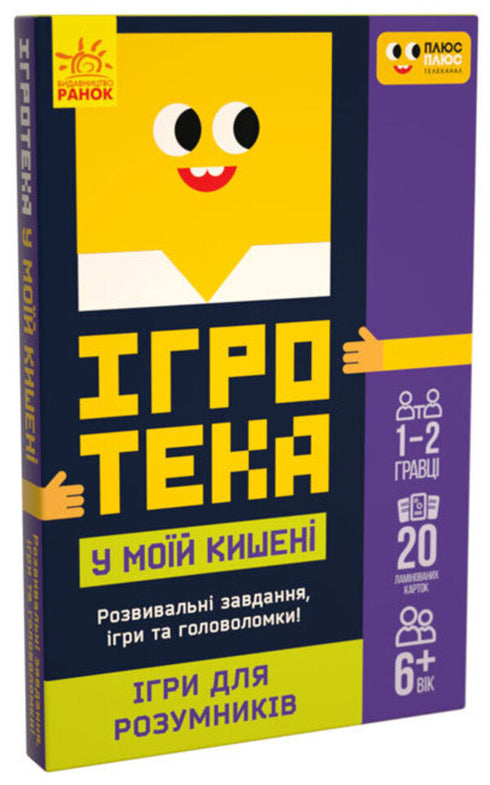 Game library in my pocket. Games for smart kids