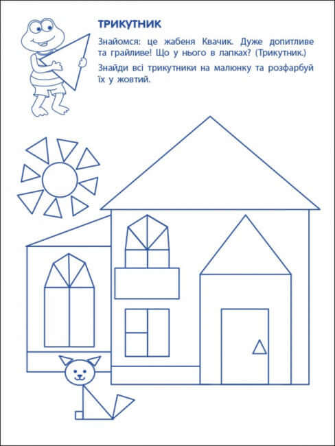 Esercizi di gioco. Primi passi in matematica. Livello 1
