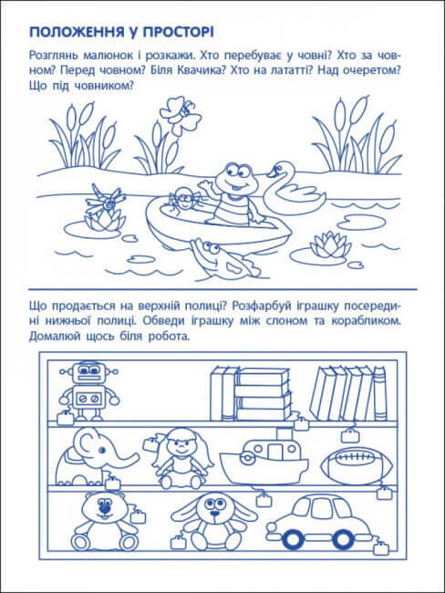 Esercizi di gioco. Primi passi in matematica. Livello 1