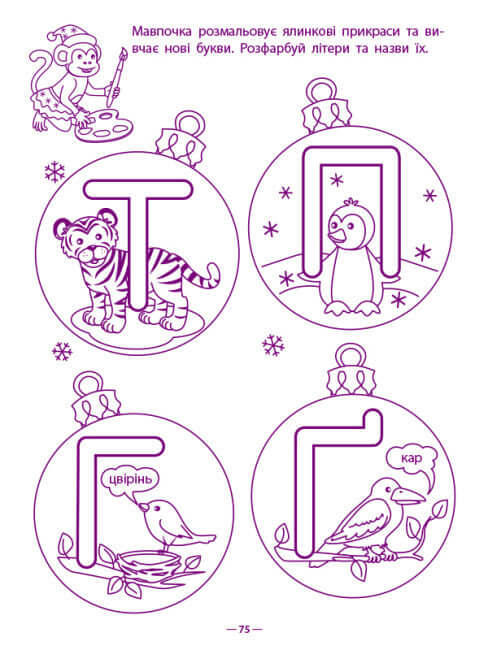 Ігрові вправи. Збірник завдань