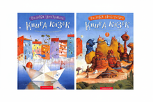 Set di libri: Grande libro illustrato di fiabe (set di 2 libri)