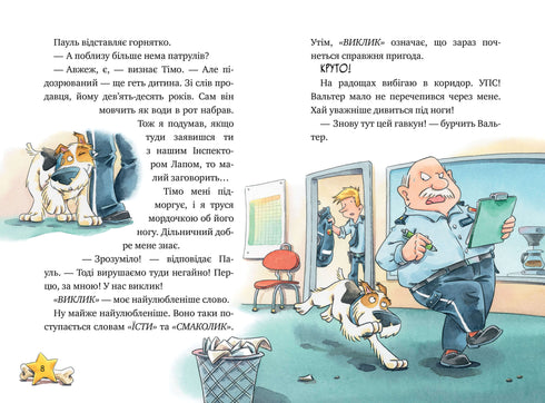 L'ispettore Lap. Guarda oltre il tuo naso! Libro 1