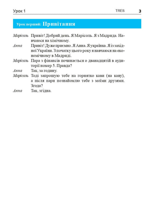 Іспанська за 4 тижні. Інтенсивний курс іспанської мови з електронним аудіододатком
