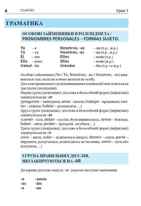 Іспанська за 4 тижні. Інтенсивний курс іспанської мови з електронним аудіододатком