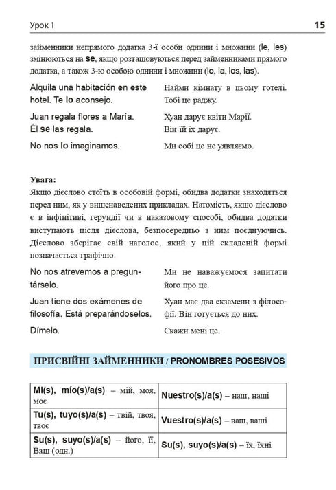 Іспанська за 4 тижні. Інтенсивний курс іспанської мови з електронним аудіододатком. Рівень 2