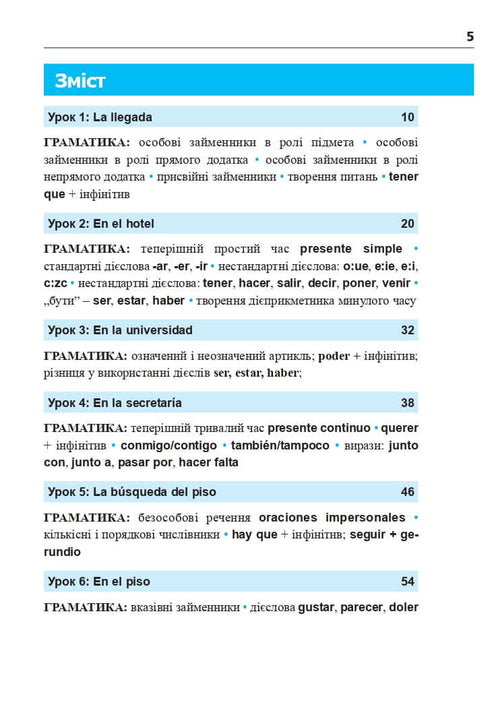 Іспанська за 4 тижні. Інтенсивний курс іспанської мови з електронним аудіододатком. Рівень 2