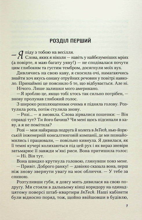 L'inganno dell'amore spagnolo