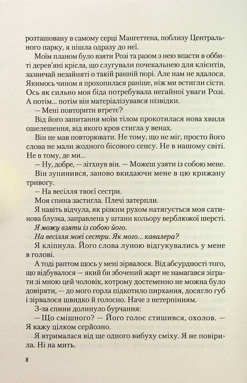 L'inganno dell'amore spagnolo