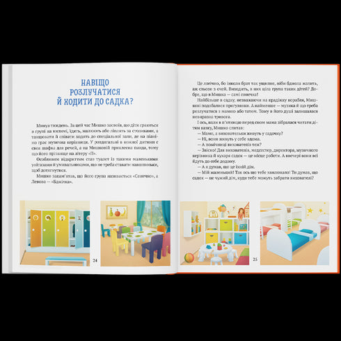 La storia del topo che non voleva andare all'asilo