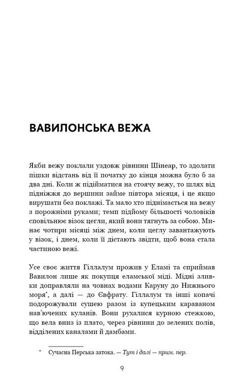 La storia della tua vita e altri racconti - 9789669939845