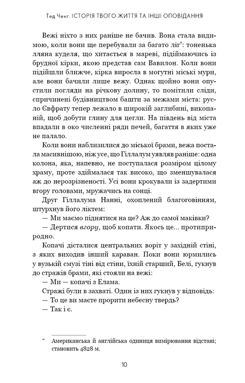 La storia della tua vita e altri racconti - 9789669939845