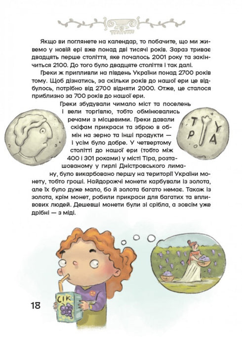 Storia dell'Ucraina per i più piccoli - 9786178177140