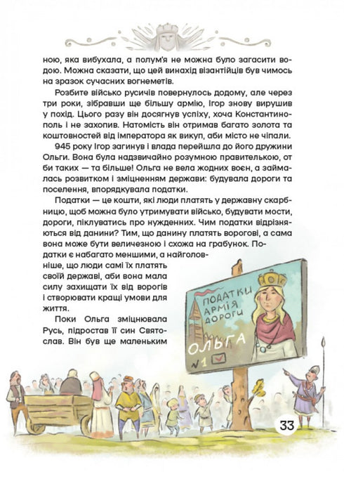 Storia dell'Ucraina per i più piccoli - 9786178177140