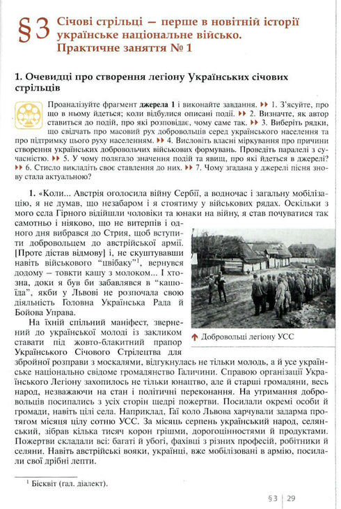Історія України. Підручник. 10 клас. Рівень стандарту