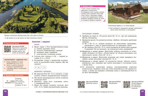 Історія України. Підручник. 7 клас