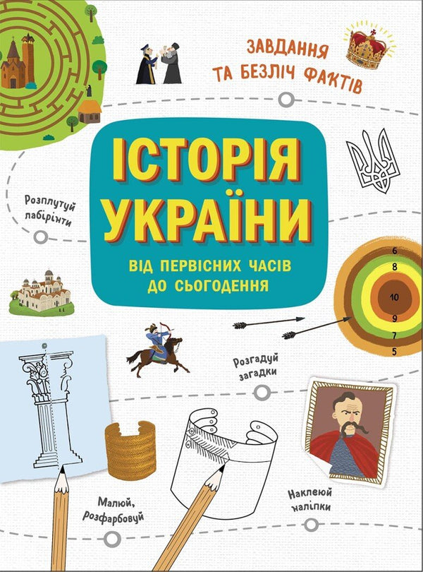 The History of Ukraine: From the Earliest Times to Today (Ukrainian Edition)