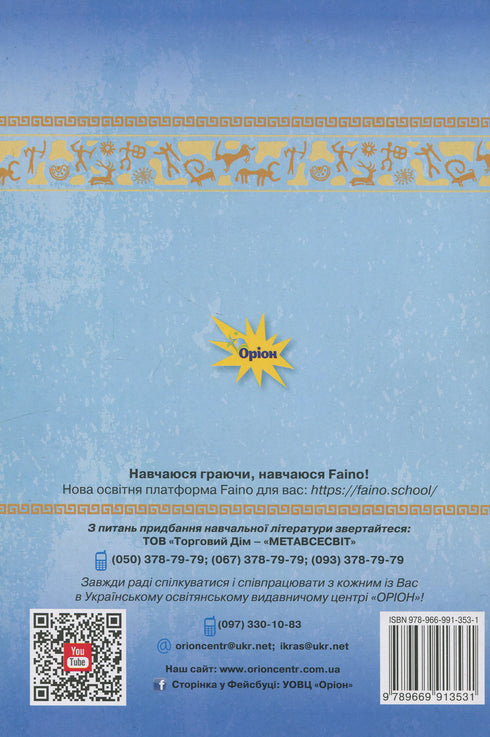 Storia dell'Ucraina. Storia mondiale. - 9789669913531