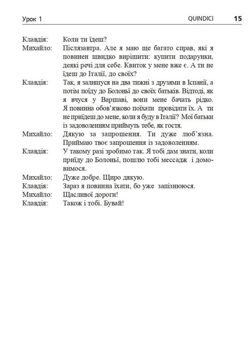 Італійська мова за 4 тижні. Інтенсивний курс італійської мови з електронним аудіододатком. Рівень 2