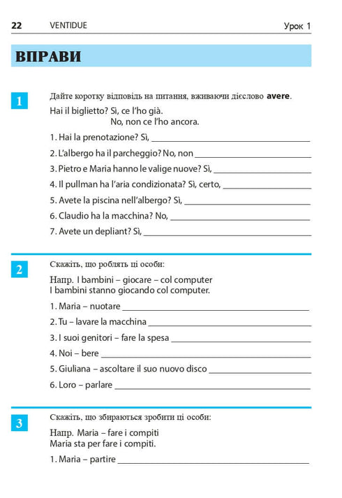 Італійська мова за 4 тижні. Інтенсивний курс італійської мови з електронним аудіододатком. Рівень 2